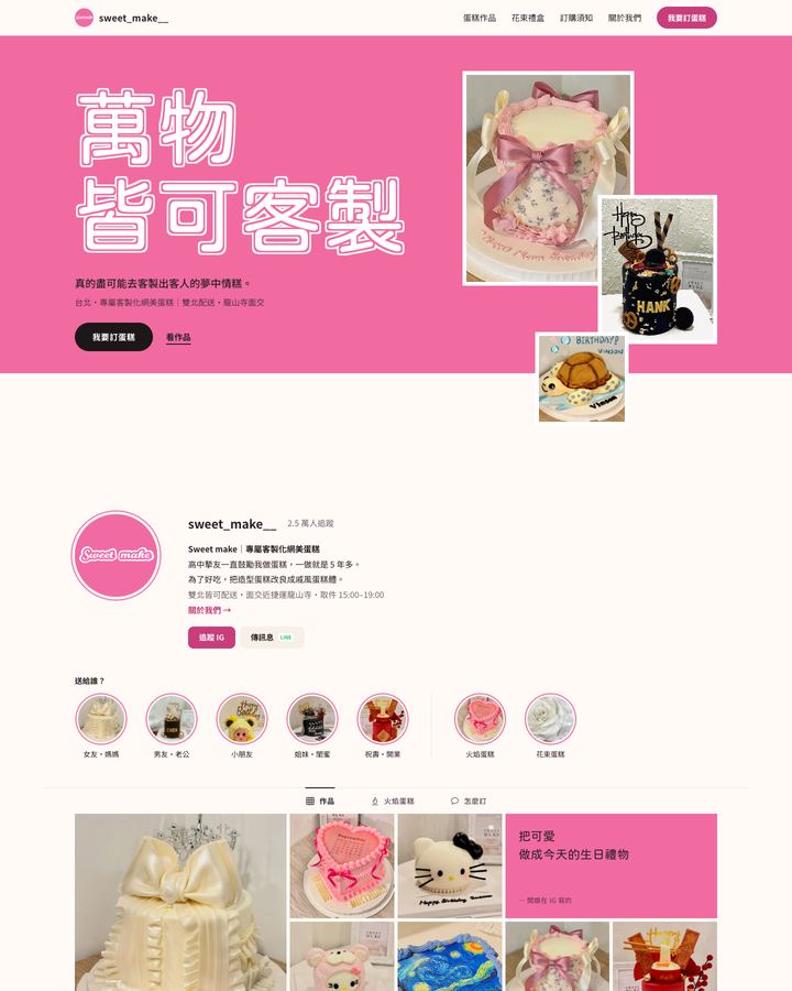 V1 IG 作品牆 首頁截圖