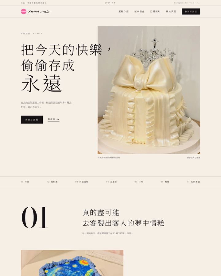 V2 精品甜點店 首頁截圖